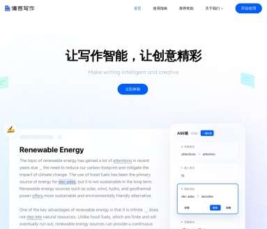倩言写作网页截图