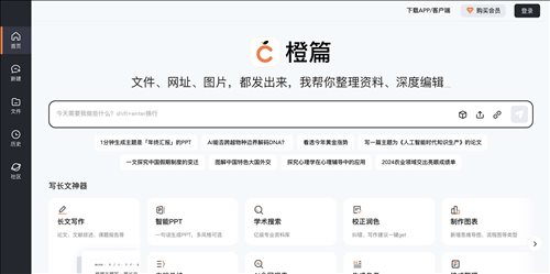 橙篇网页截图