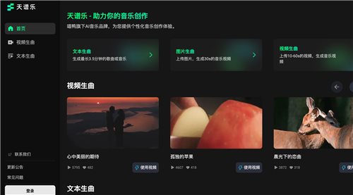 天谱乐网页截图