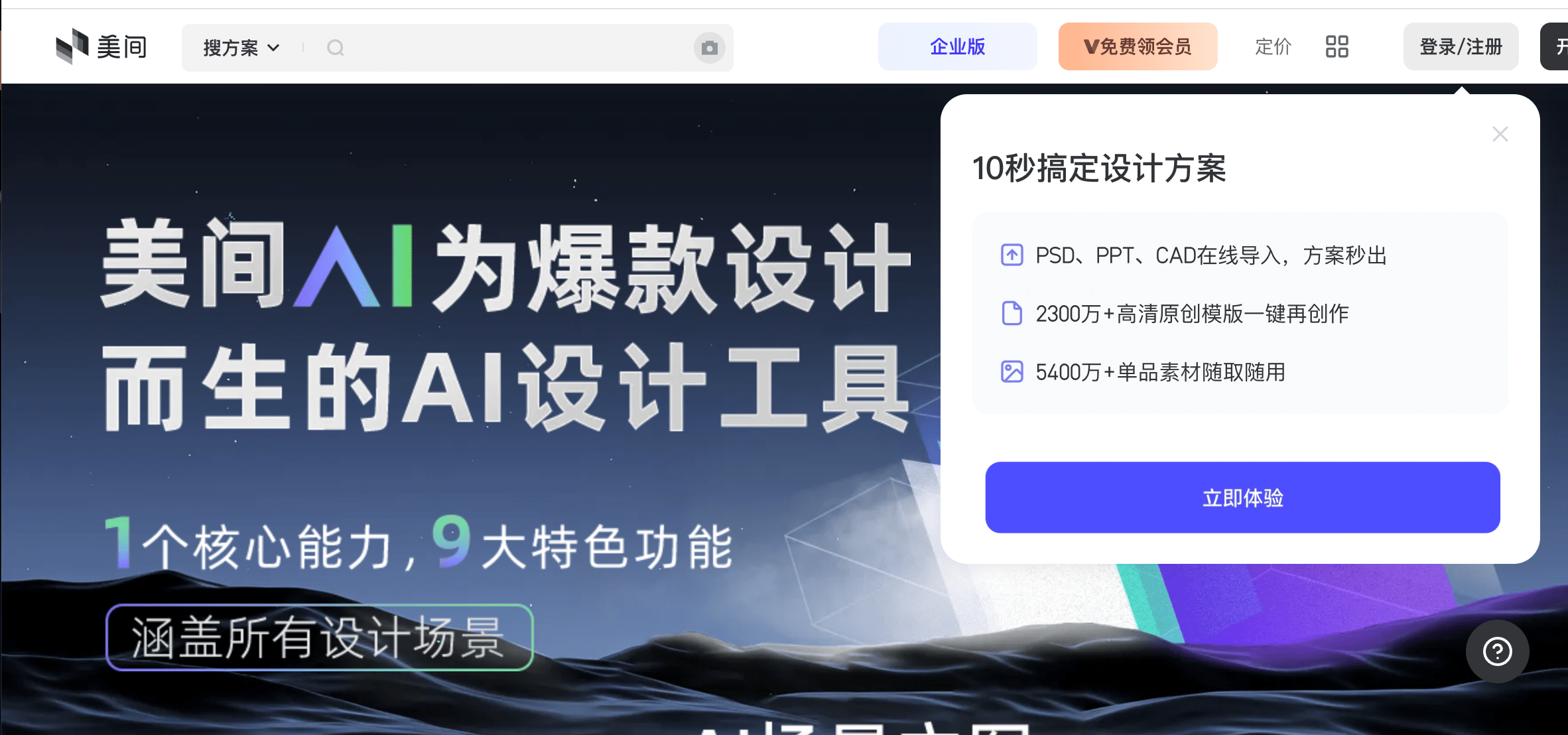 美见AI网页截图
