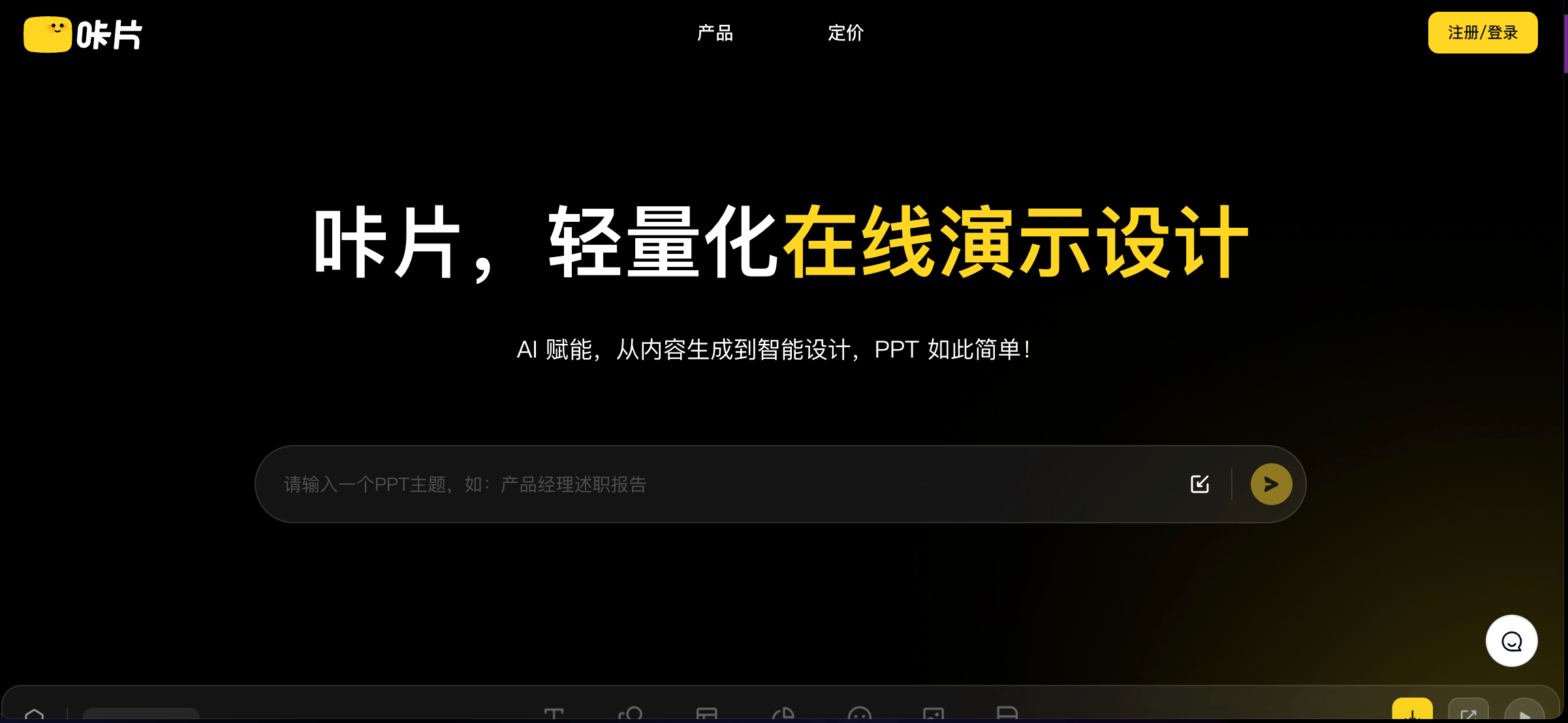 咔片 PPT网页截图