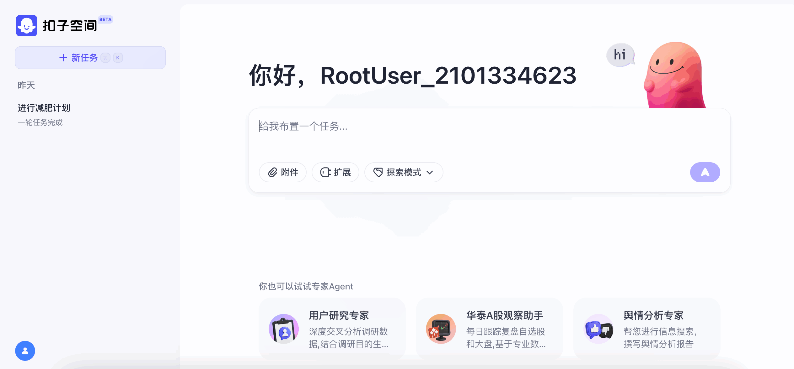 扣子空间（扣子-Space）网页截图
