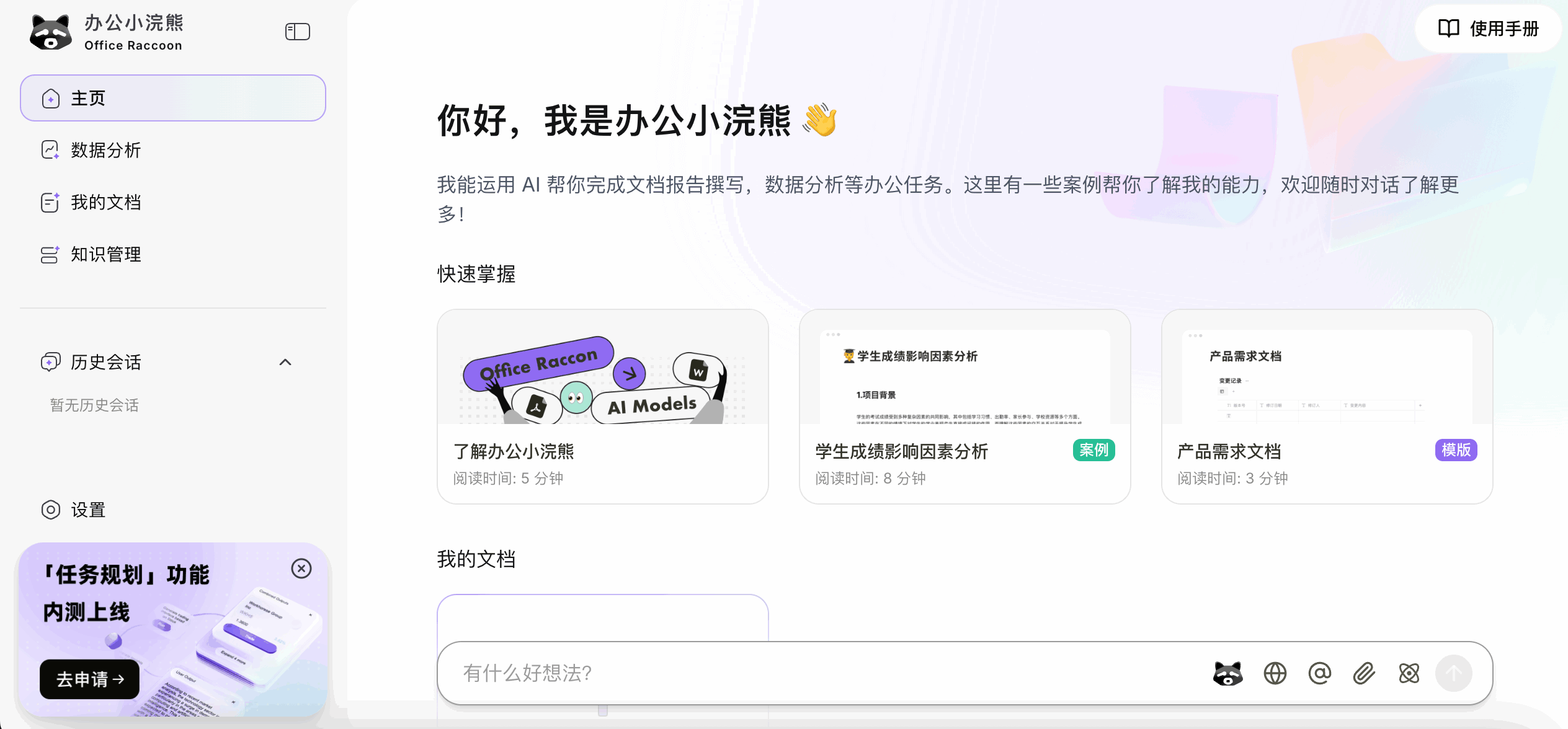 小浣熊办公网页截图