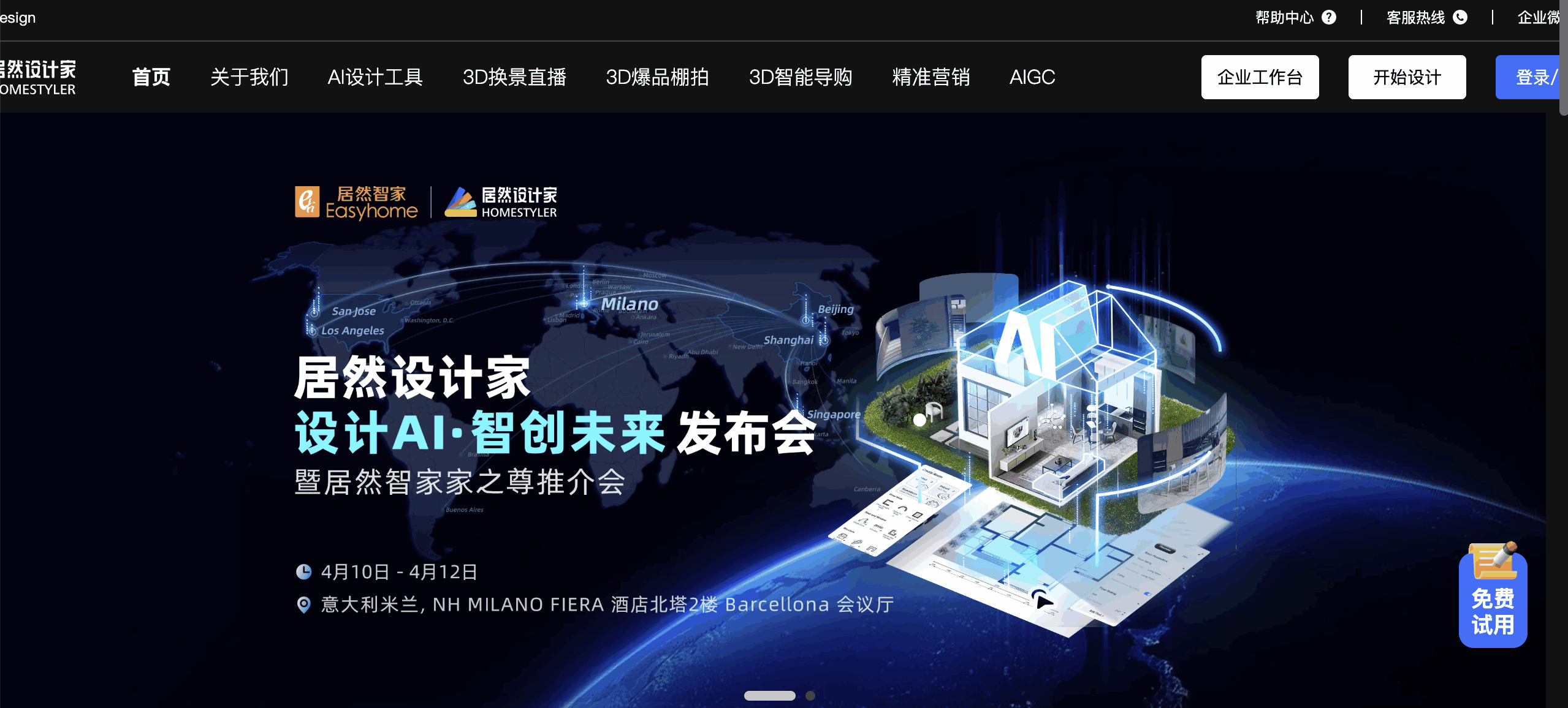 居然设计家网页截图