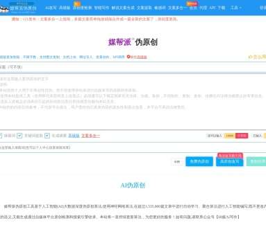 媒帮派AI伪原创网页截图