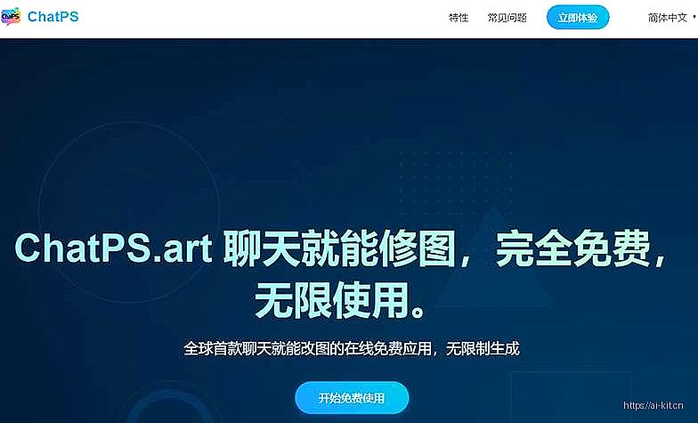ChatPS.art网页截图