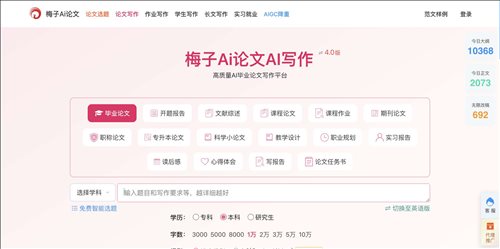 梅子AI论文网页截图