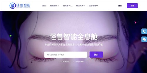 怪兽智能全息舱网页截图