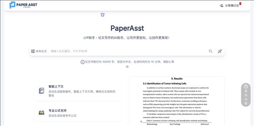 PaperAsst网页截图