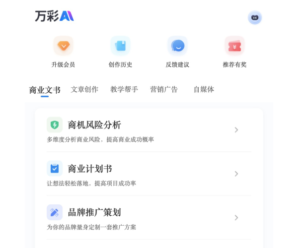 万彩AI网页截图