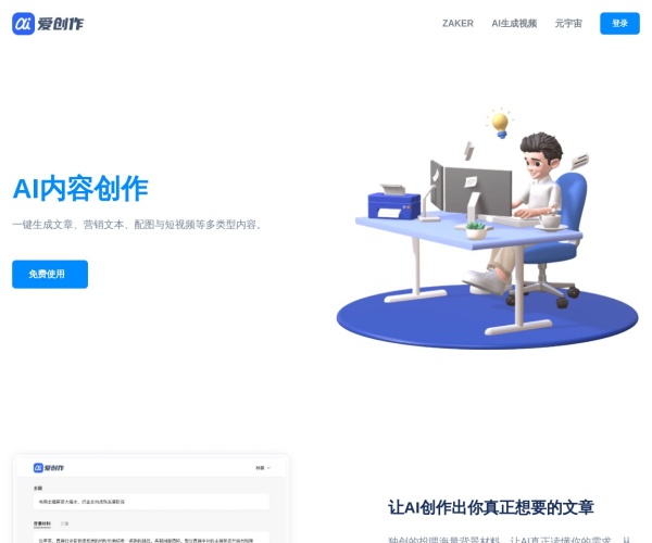 爱创作网页截图