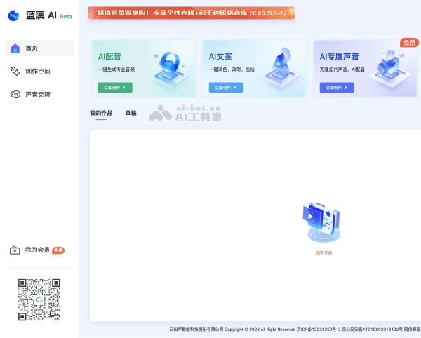 蓝藻AI网页截图