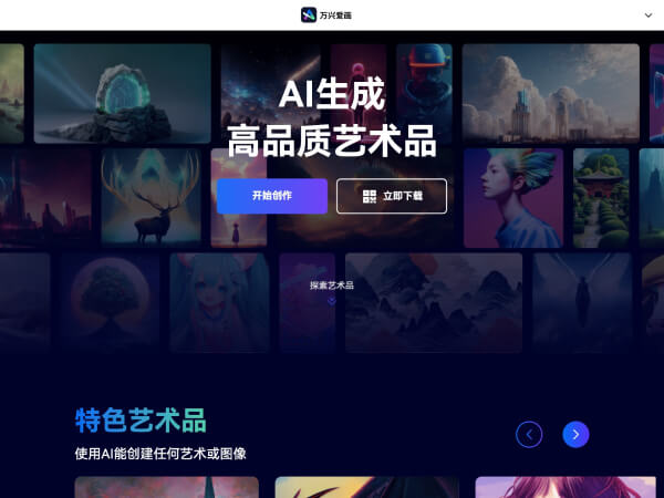 万兴爱画网页截图