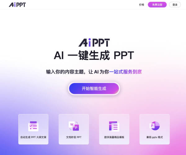 AiPPT-限时特惠网页截图