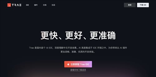 Trae-AI编程IDE网页截图