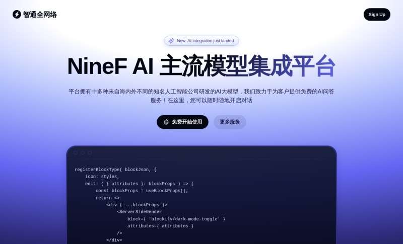 NineF AI平台网页截图