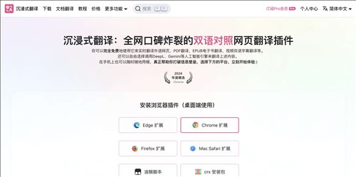 沉浸式翻译网页截图