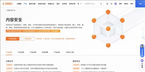 阿里云盾-文本智能审核网页截图