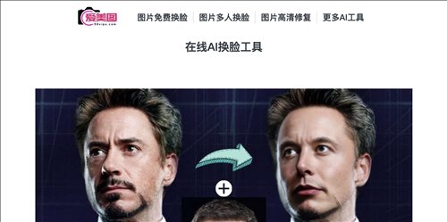 AI美图换脸网页截图
