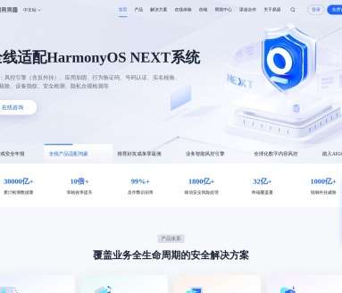 网易易盾·文本识别网页截图