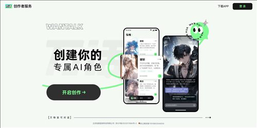 万话创作者平台网页截图