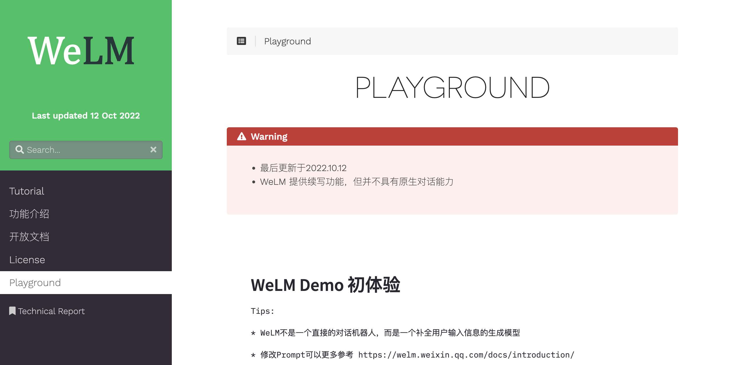 WeLM Playground网页截图