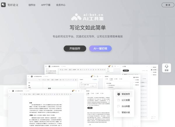 笔杆论文网页截图