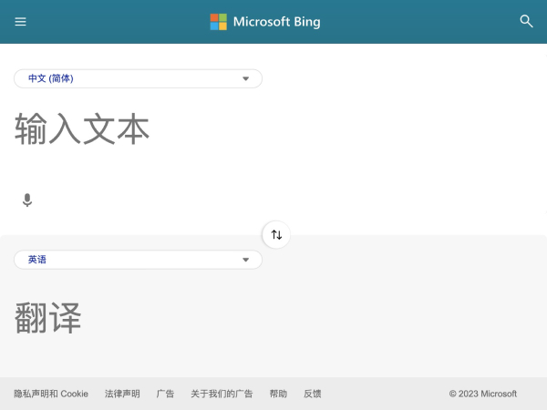 必应翻译网页截图