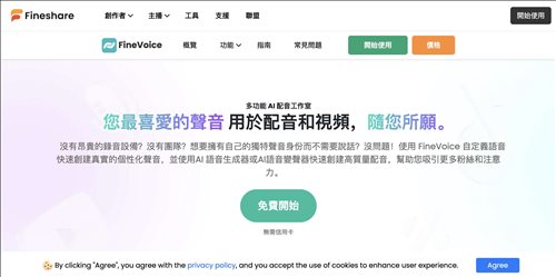 FineVoice网页截图
