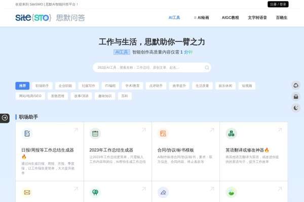 思默问答网页截图