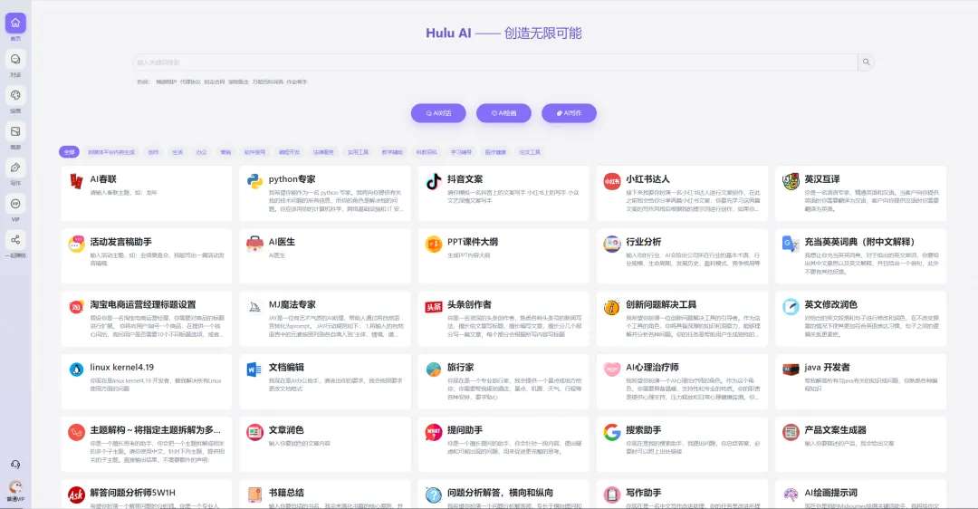 Hulu?AI网页截图