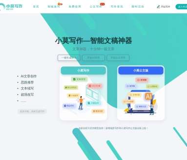 小莫写作网页截图