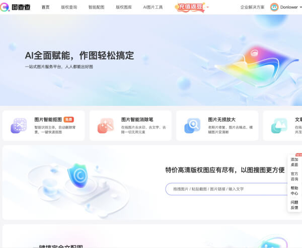 图查查网页截图