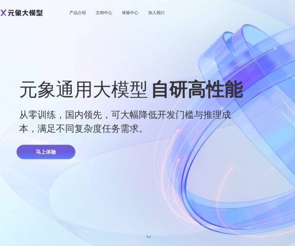 元象XChat网页截图