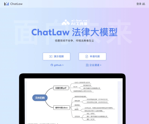 ChatLaw网页截图