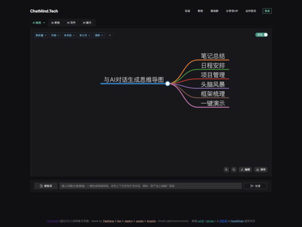 ChatMind网页截图