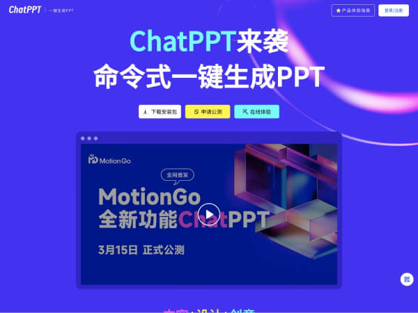 ChatPPT网页截图