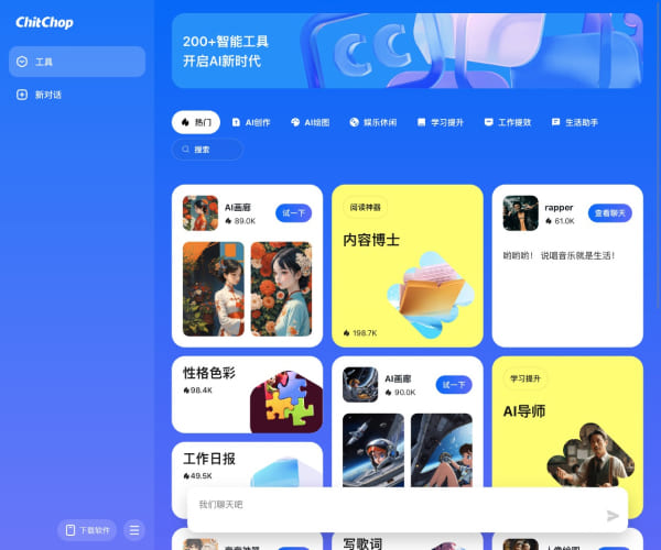 ChitChop网页截图