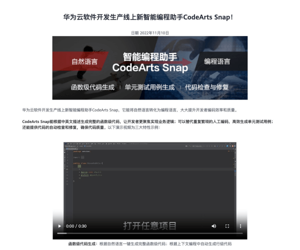 CodeArts Snap网页截图