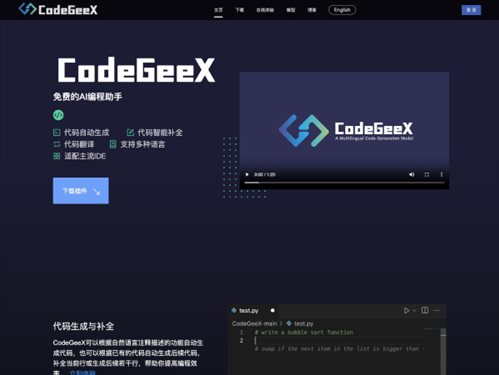 CodeGeeX网页截图