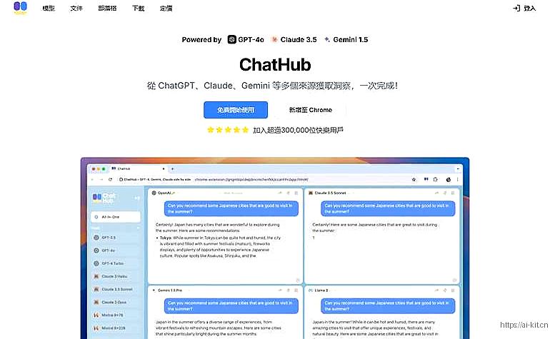 ChatHub网页截图