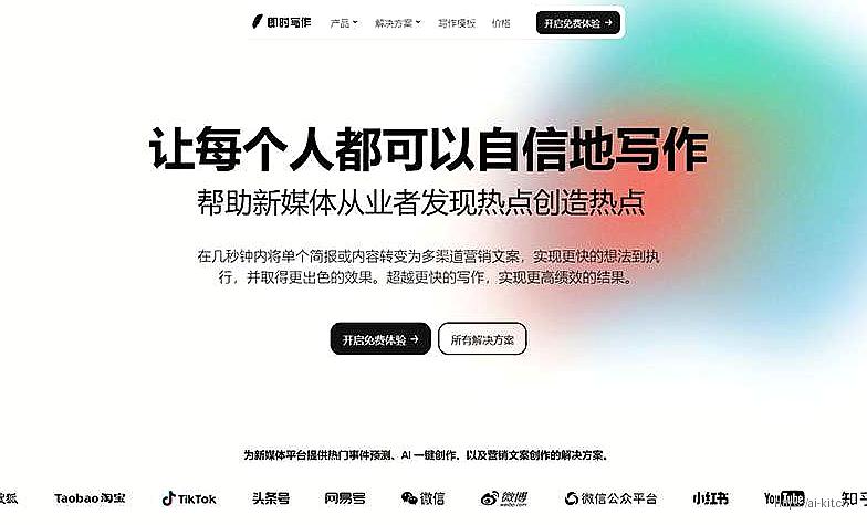 即时写作网页截图