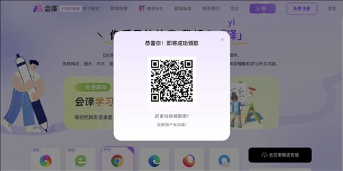 会译网页截图