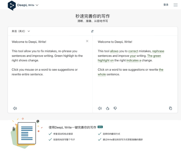 DeepL Write网页截图