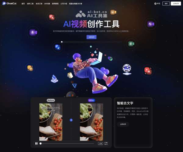 鬼手剪辑GhostCut网页截图