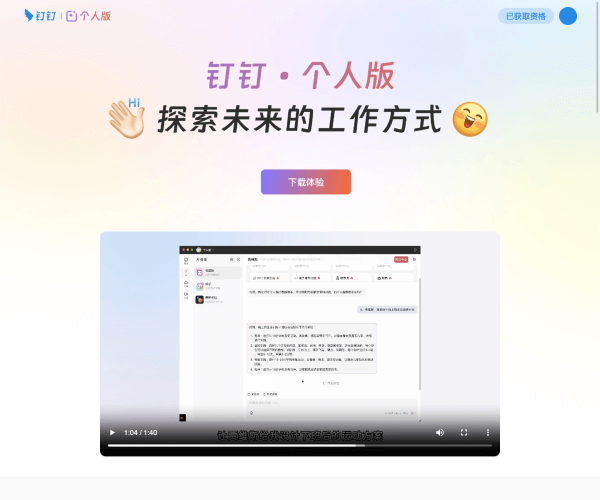 钉钉·个人版网页截图