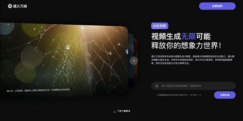 通义万相AI视频网页截图