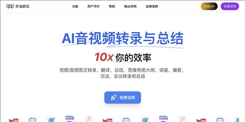 叮当好记网页截图