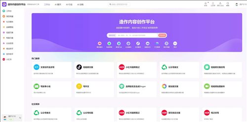 造作AI – 每天免费5000字网页截图
