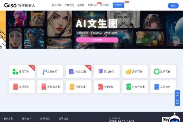 Giiso写作机器人网页截图